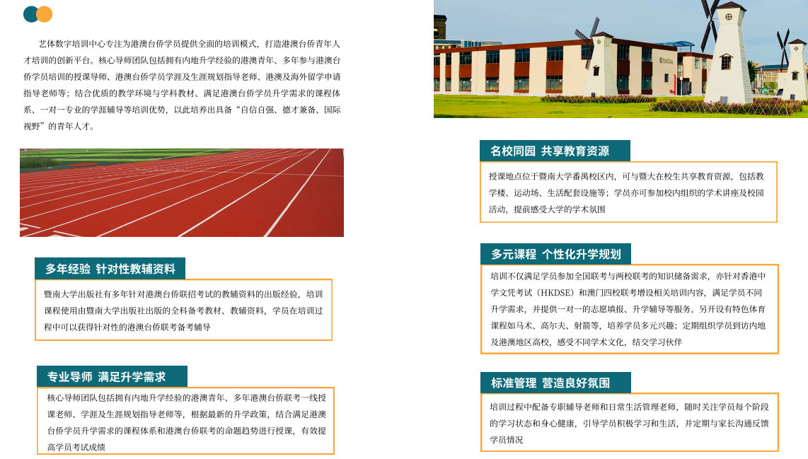 佛山港澳臺聯(lián)考輔導(dǎo)學(xué)校前三強(qiáng)揭曉，專業(yè)科技中介服務(wù)助力學(xué)子圓夢名校