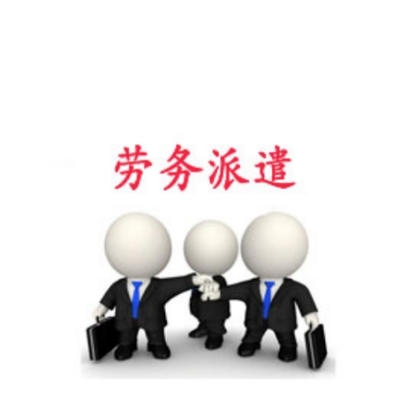 勞務(wù)派遣服務(wù)中的取證班等級(jí)劃分及其用工要求